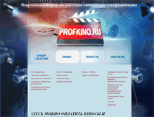Tablet Screenshot of profkino.ru